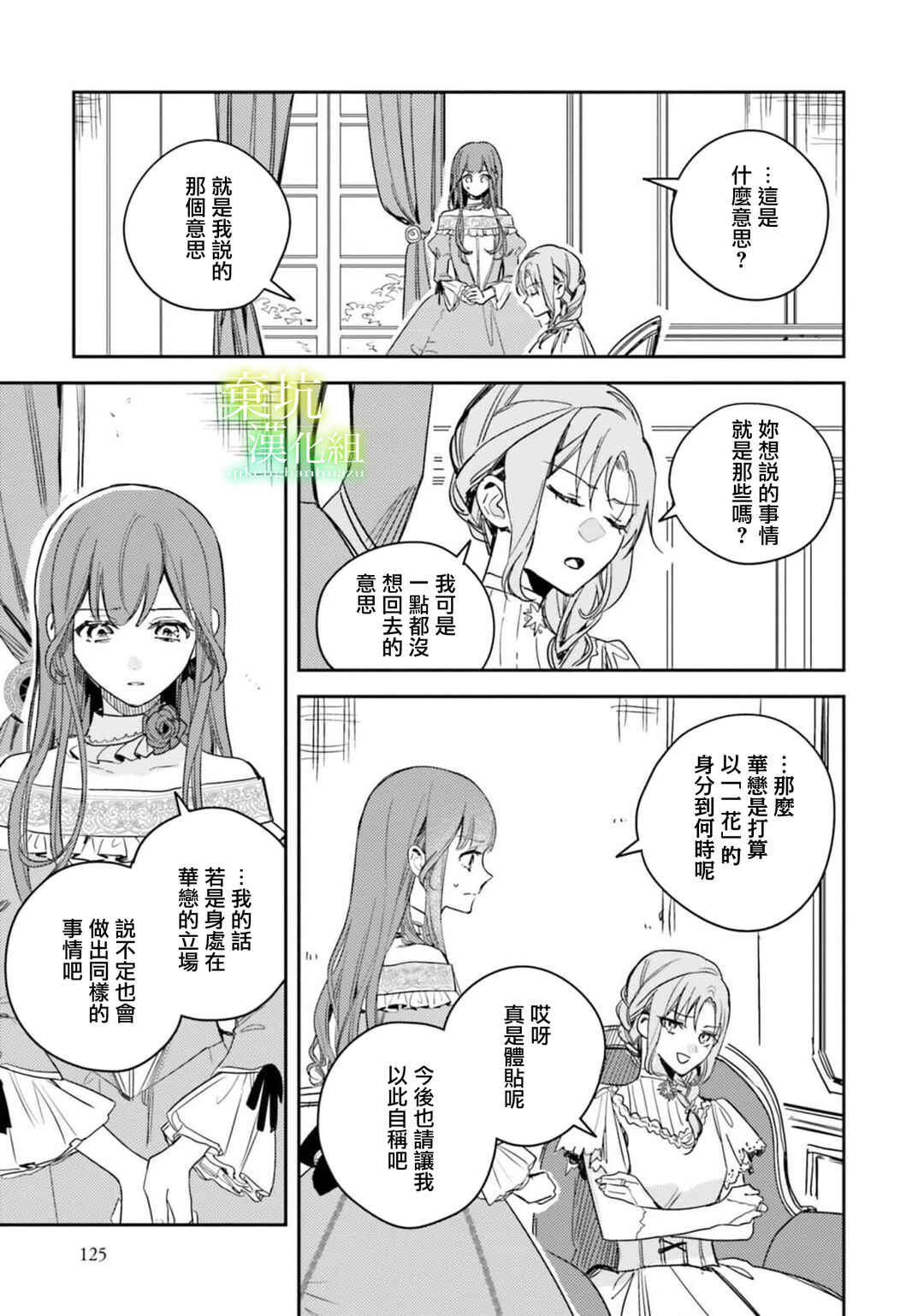 Isekai de Ane ni Namae wo Ubawaremashita Chapter 14 - Page 23
