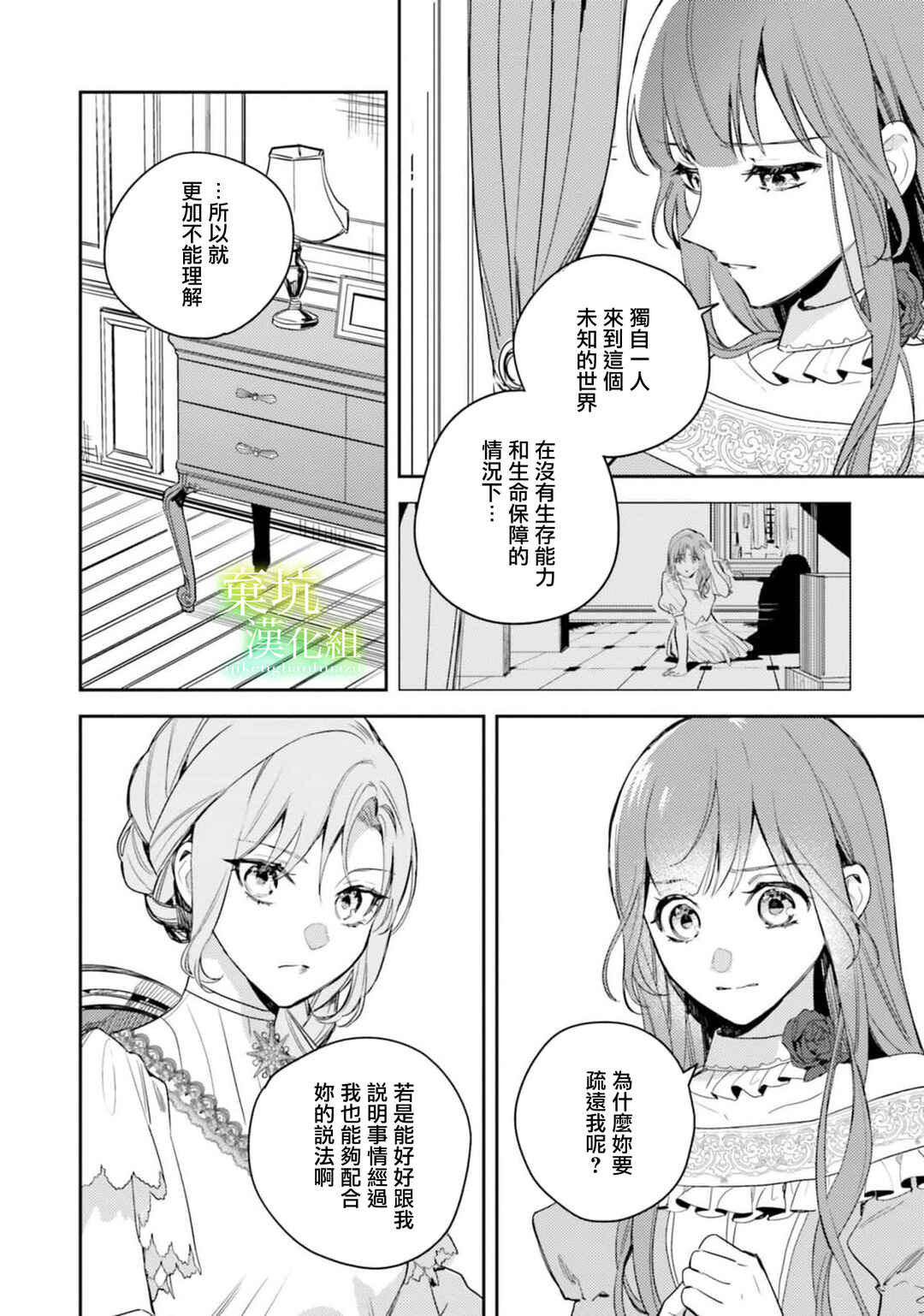 Isekai de Ane ni Namae wo Ubawaremashita Chapter 14 - Page 24