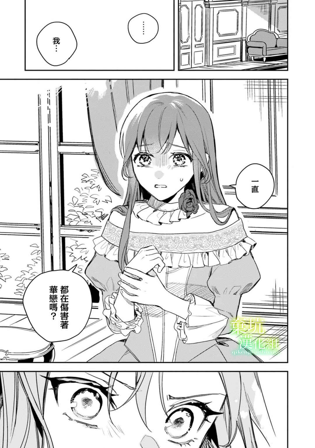 Isekai de Ane ni Namae wo Ubawaremashita Chapter 14 - Page 29