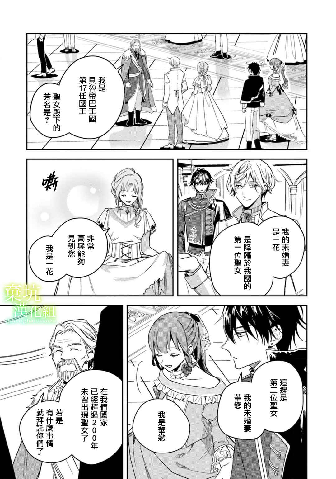 Isekai de Ane ni Namae wo Ubawaremashita Chapter 14 - Page 3