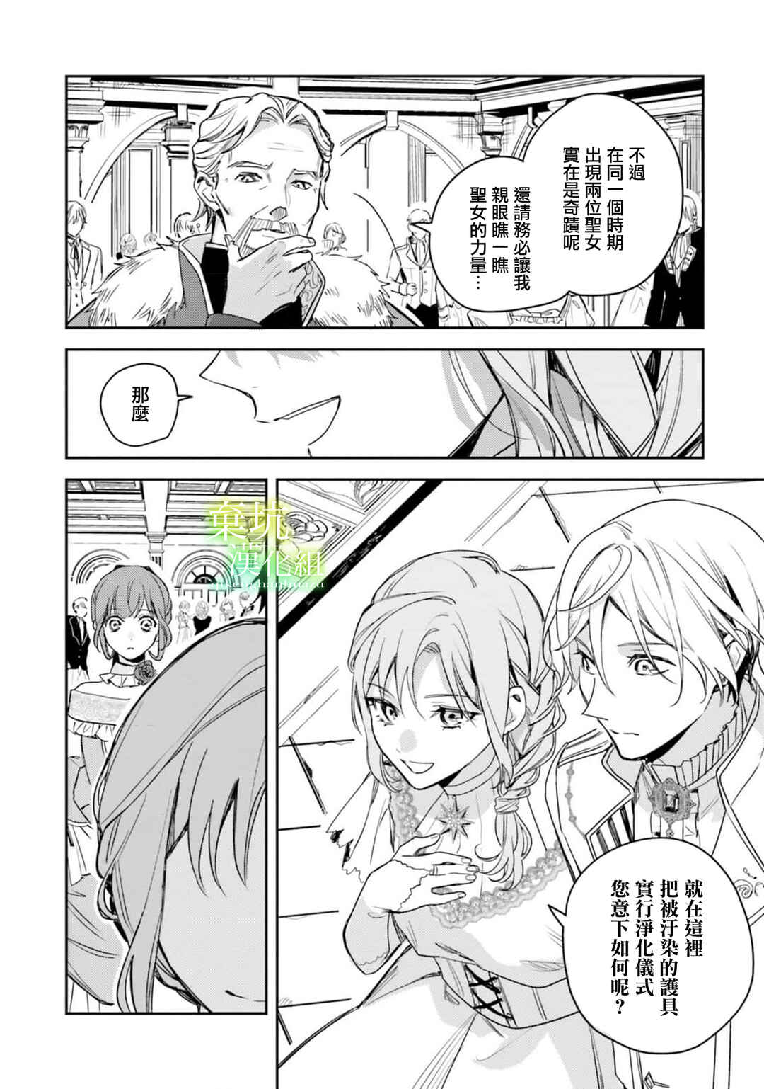 Isekai de Ane ni Namae wo Ubawaremashita Chapter 14 - Page 4