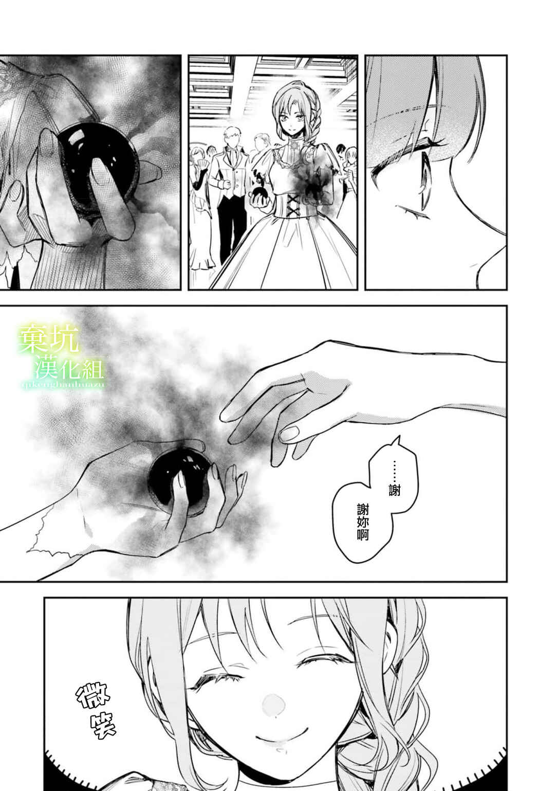 Isekai de Ane ni Namae wo Ubawaremashita Chapter 14 - Page 7
