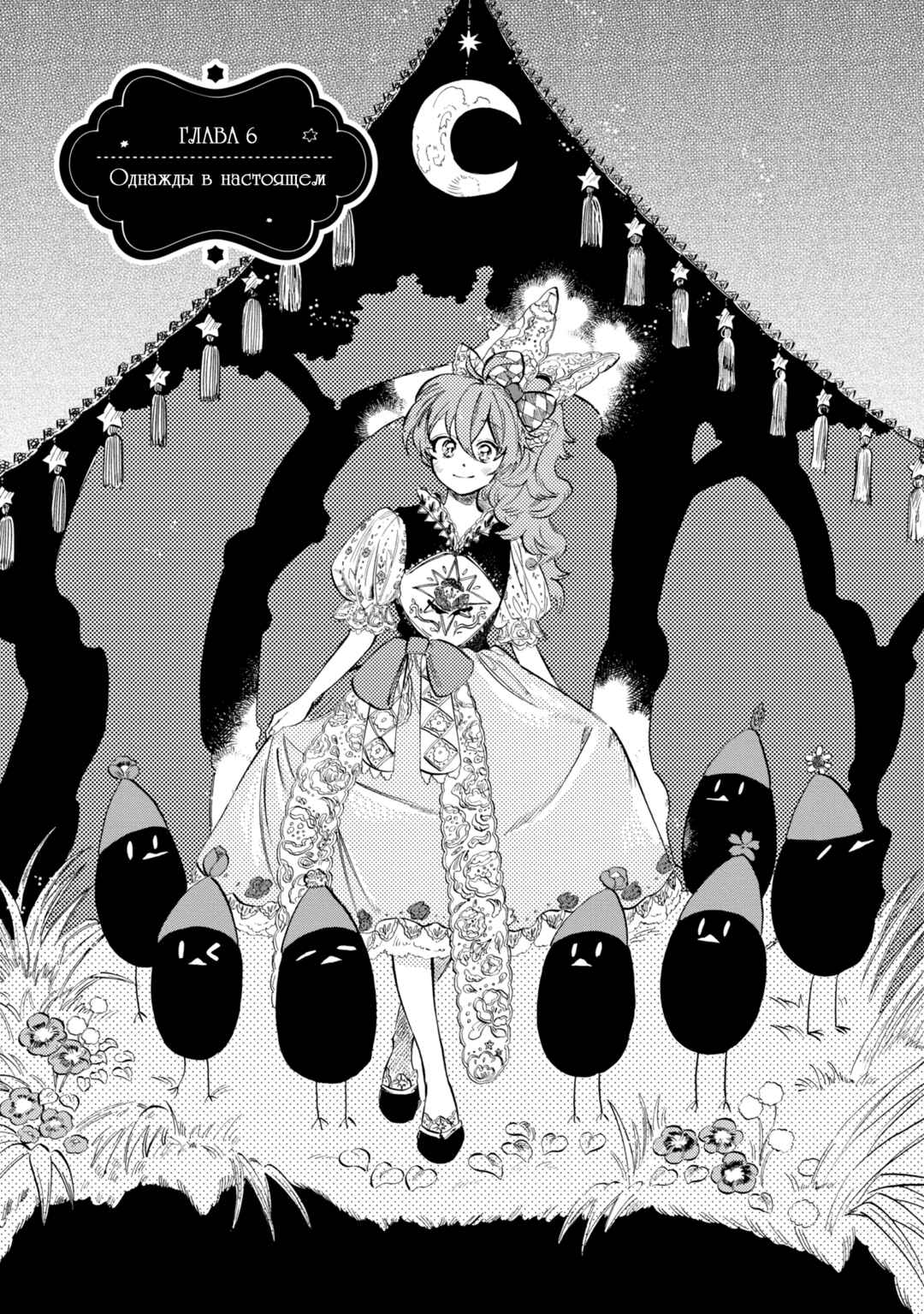 Yoru no Namae o Yonde Chapter 6 - Page 1
