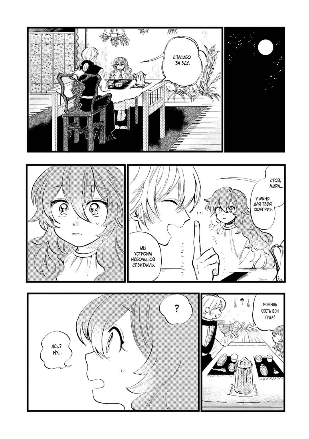 Yoru no Namae o Yonde Chapter 6 - Page 10