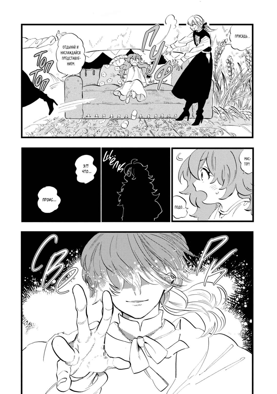 Yoru no Namae o Yonde Chapter 6 - Page 11