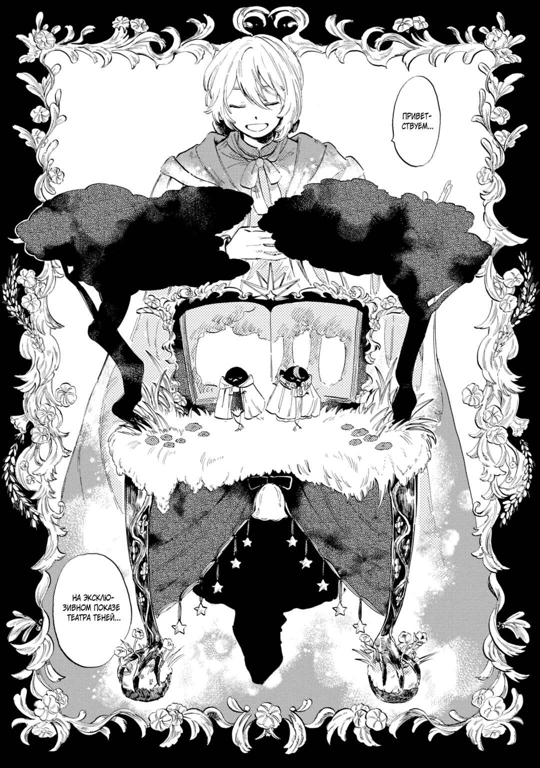 Yoru no Namae o Yonde Chapter 6 - Page 13