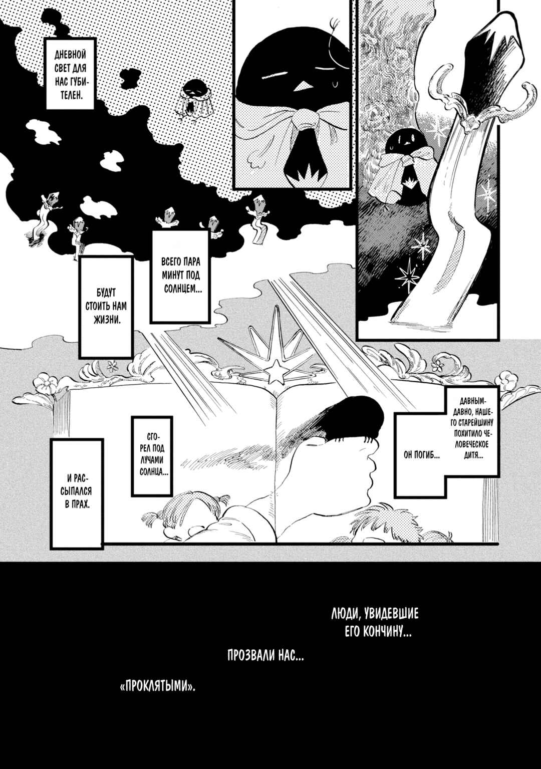 Yoru no Namae o Yonde Chapter 6 - Page 16