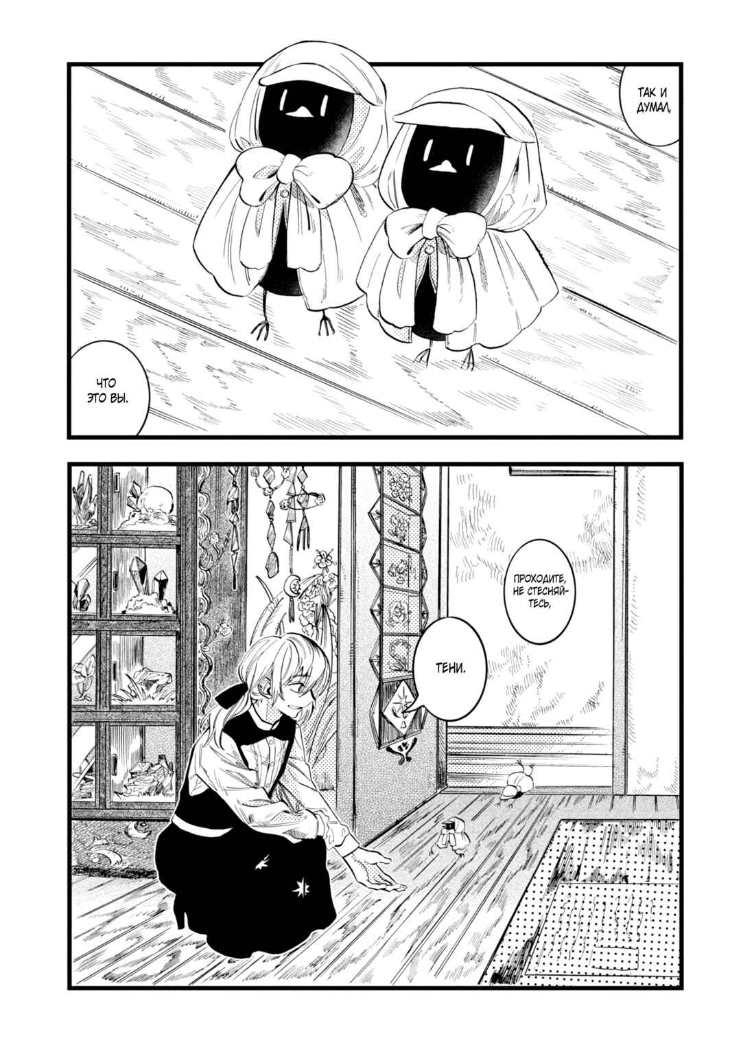Yoru no Namae o Yonde Chapter 6 - Page 2