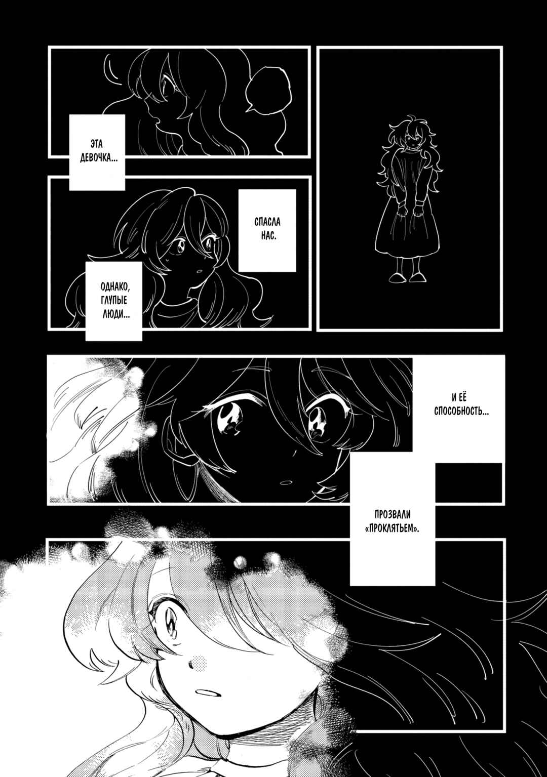 Yoru no Namae o Yonde Chapter 6 - Page 26
