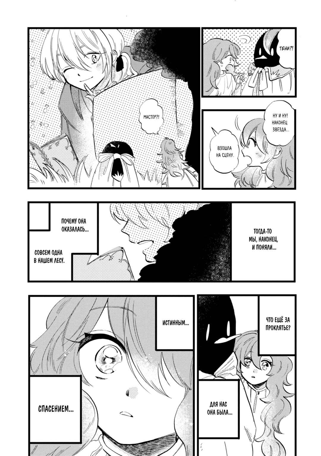 Yoru no Namae o Yonde Chapter 6 - Page 28