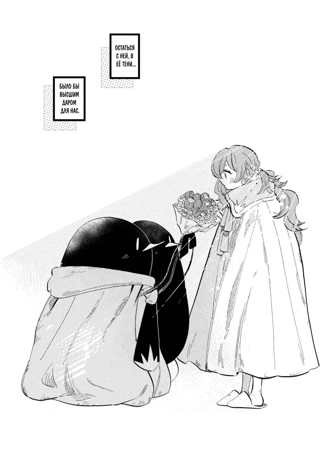 Yoru no Namae o Yonde Chapter 6 - Page 30