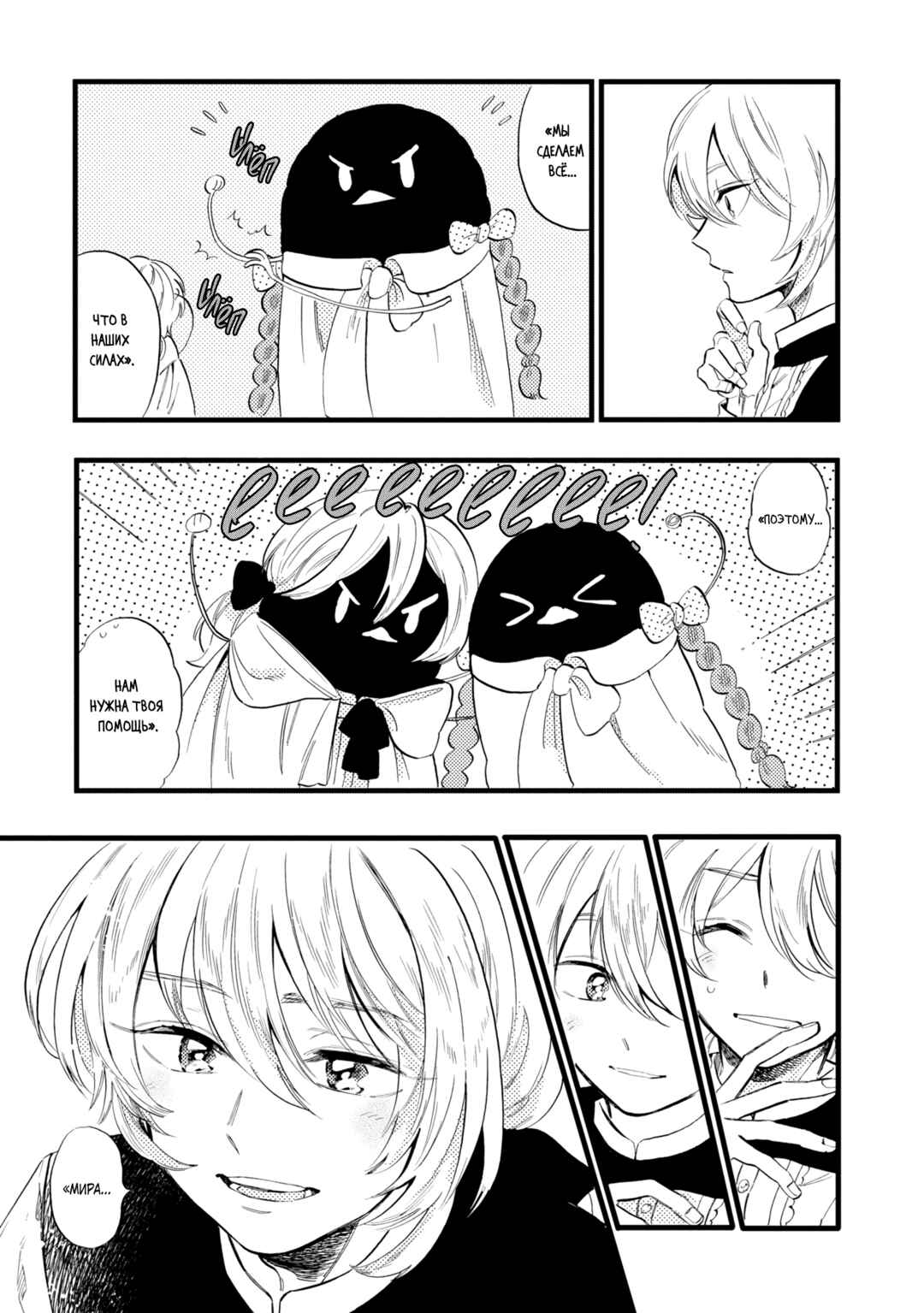 Yoru no Namae o Yonde Chapter 6 - Page 5