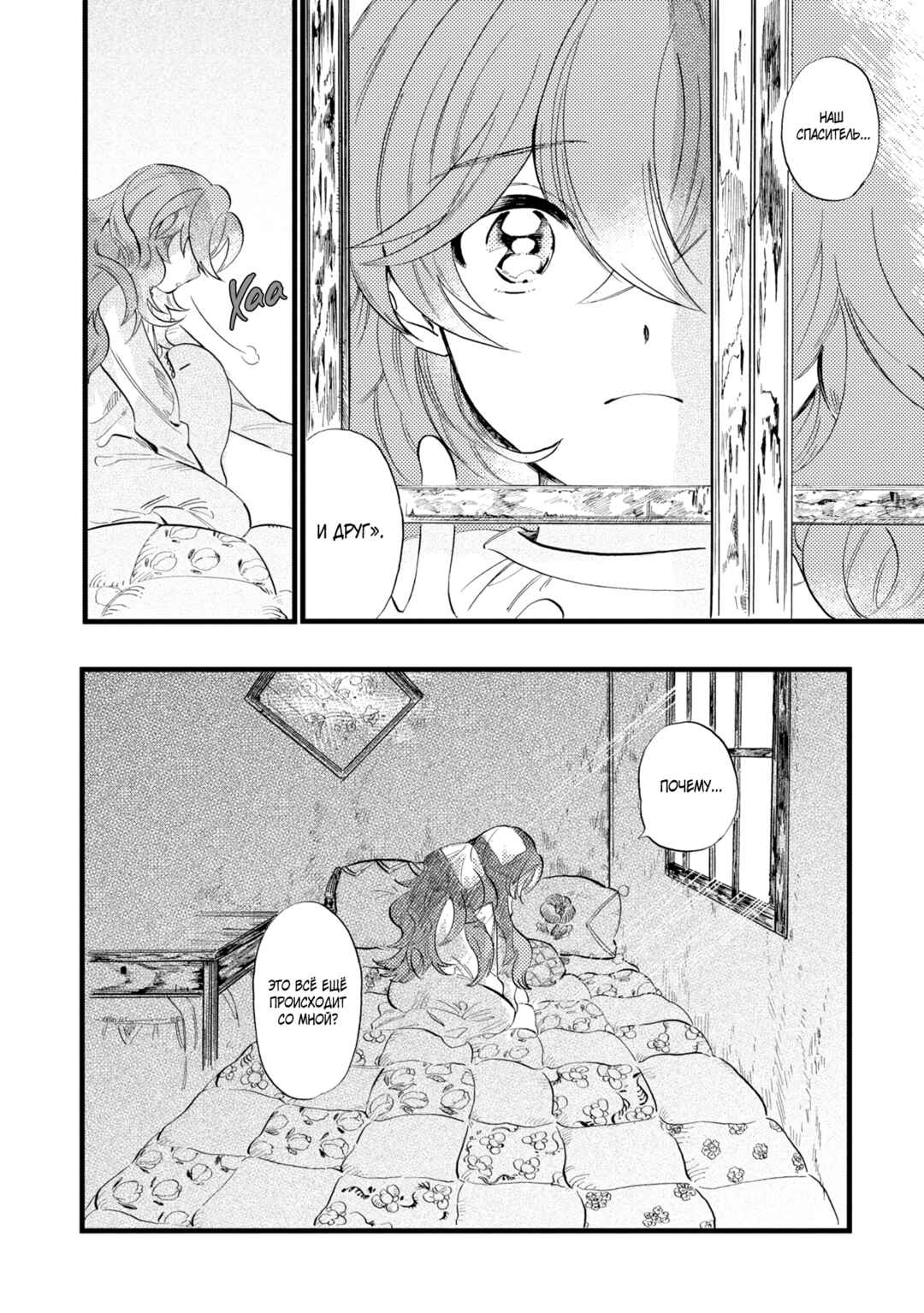 Yoru no Namae o Yonde Chapter 6 - Page 6