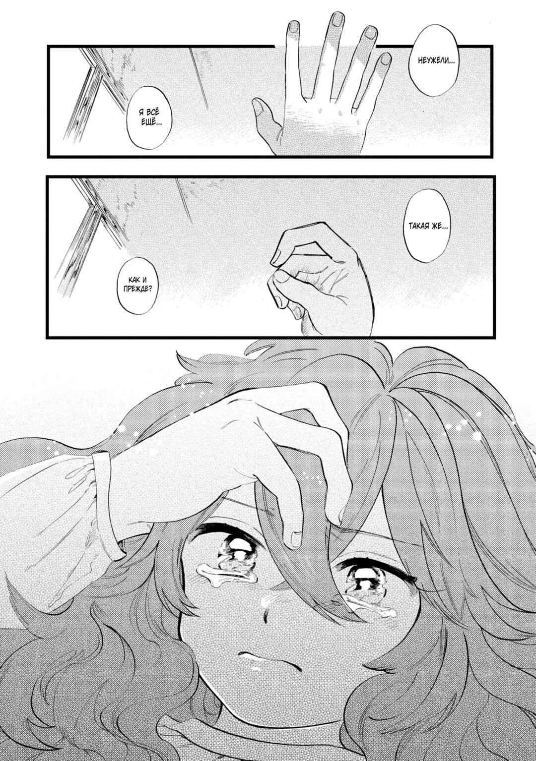 Yoru no Namae o Yonde Chapter 6 - Page 8