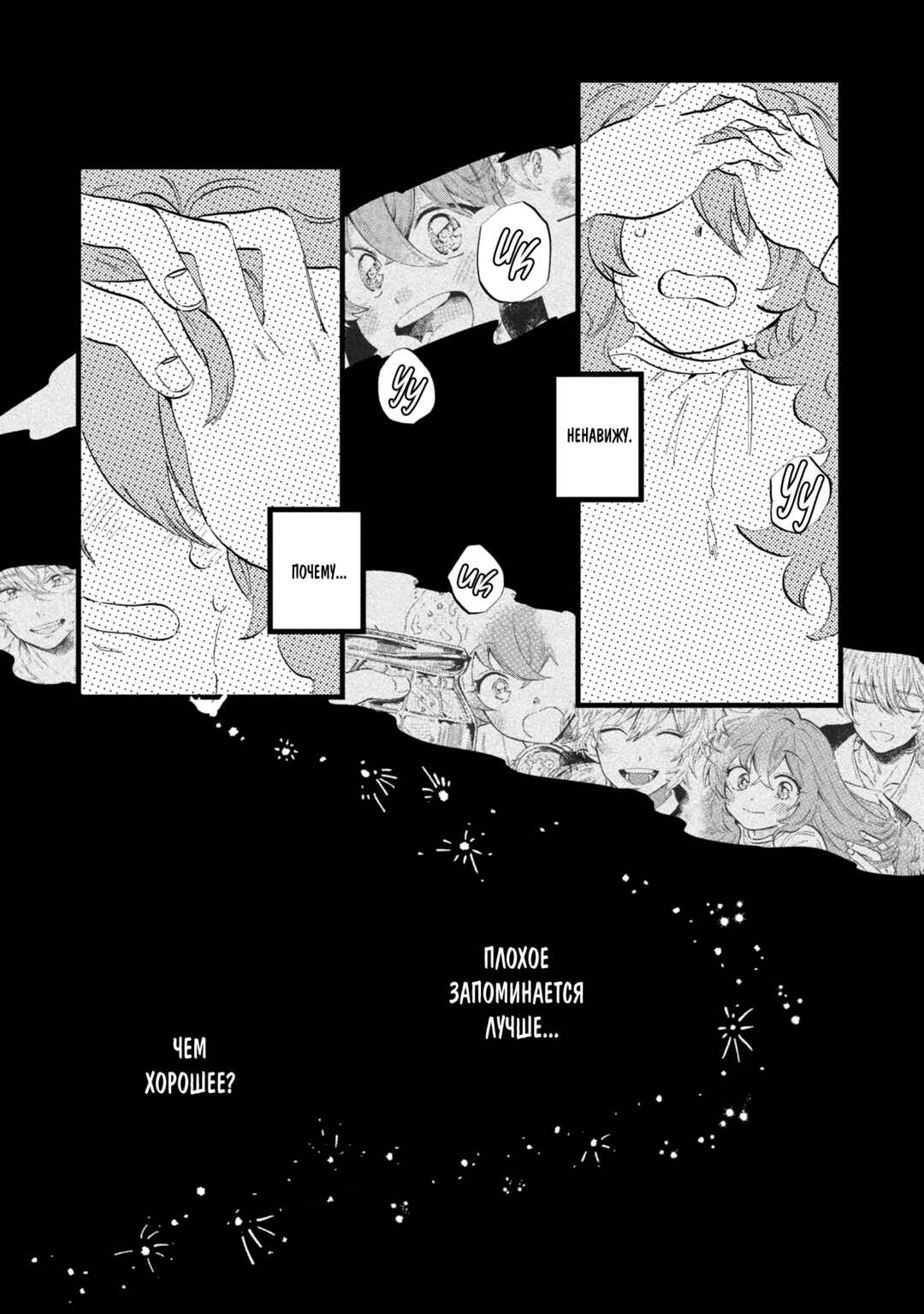 Yoru no Namae o Yonde Chapter 6 - Page 9