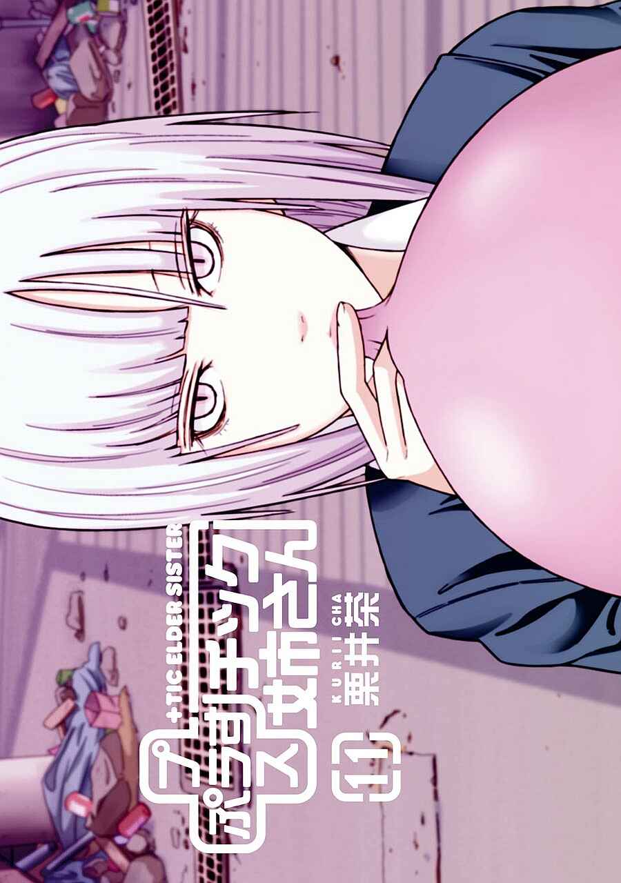 Plastic Neesan Chapter 185 - Page 1