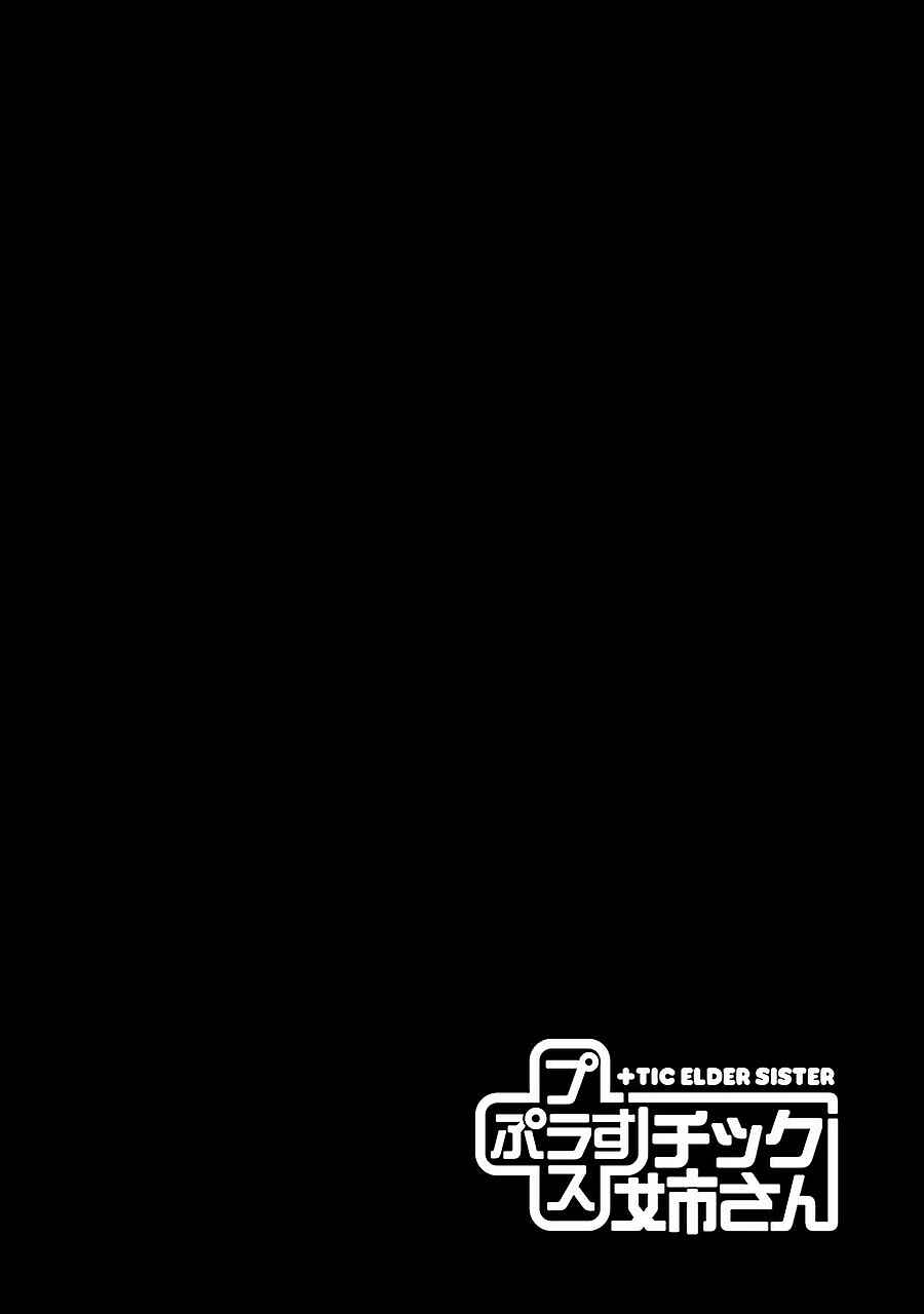 Plastic Neesan Chapter 185 - Page 2