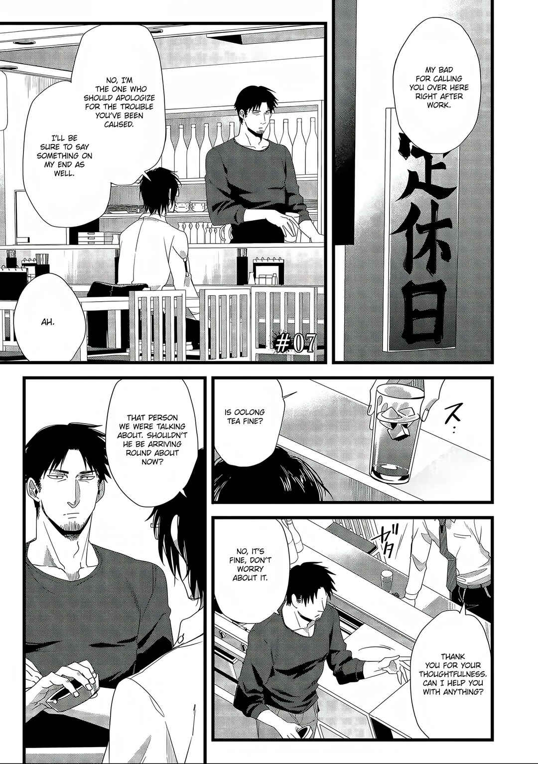 Satsukare Chapter 7 - Page 1