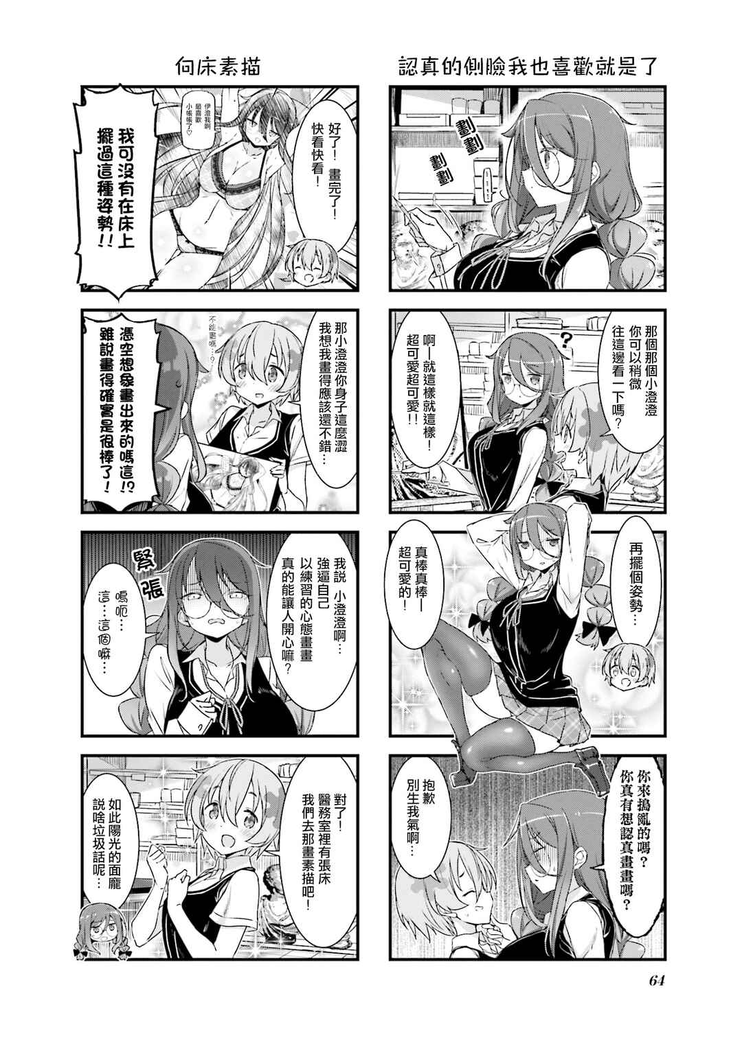 Gankutsu Sou no Fuyajo-san Chapter 19.5 - Page 2