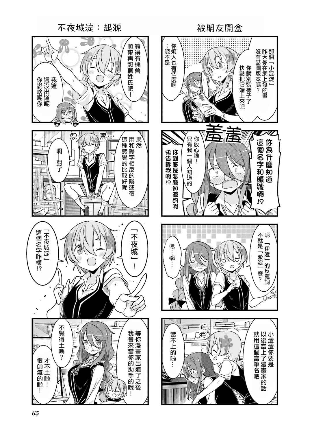 Gankutsu Sou no Fuyajo-san Chapter 19.5 - Page 3