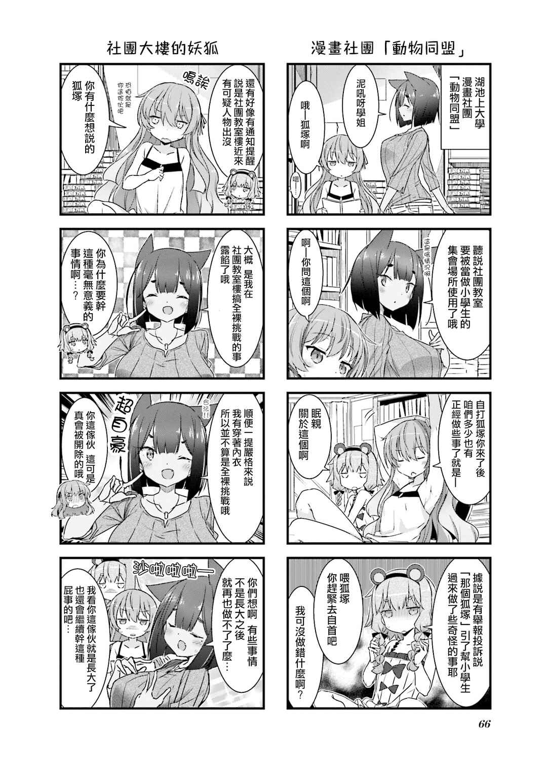 Gankutsu Sou no Fuyajo-san Chapter 19.5 - Page 4