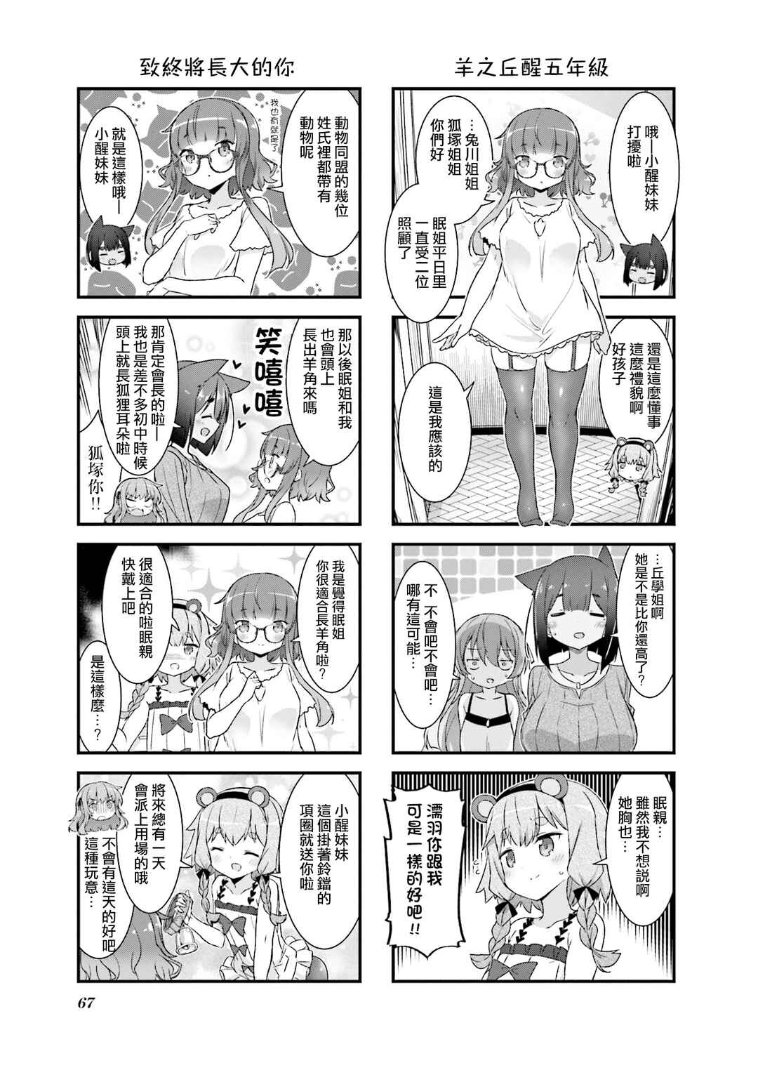 Gankutsu Sou no Fuyajo-san Chapter 19.5 - Page 5