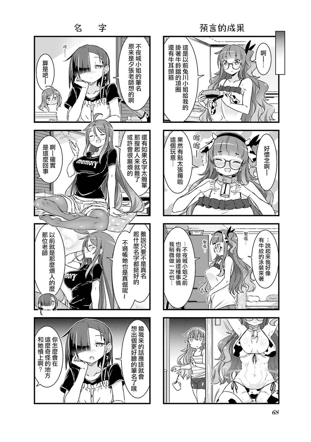 Gankutsu Sou no Fuyajo-san Chapter 19.5 - Page 6