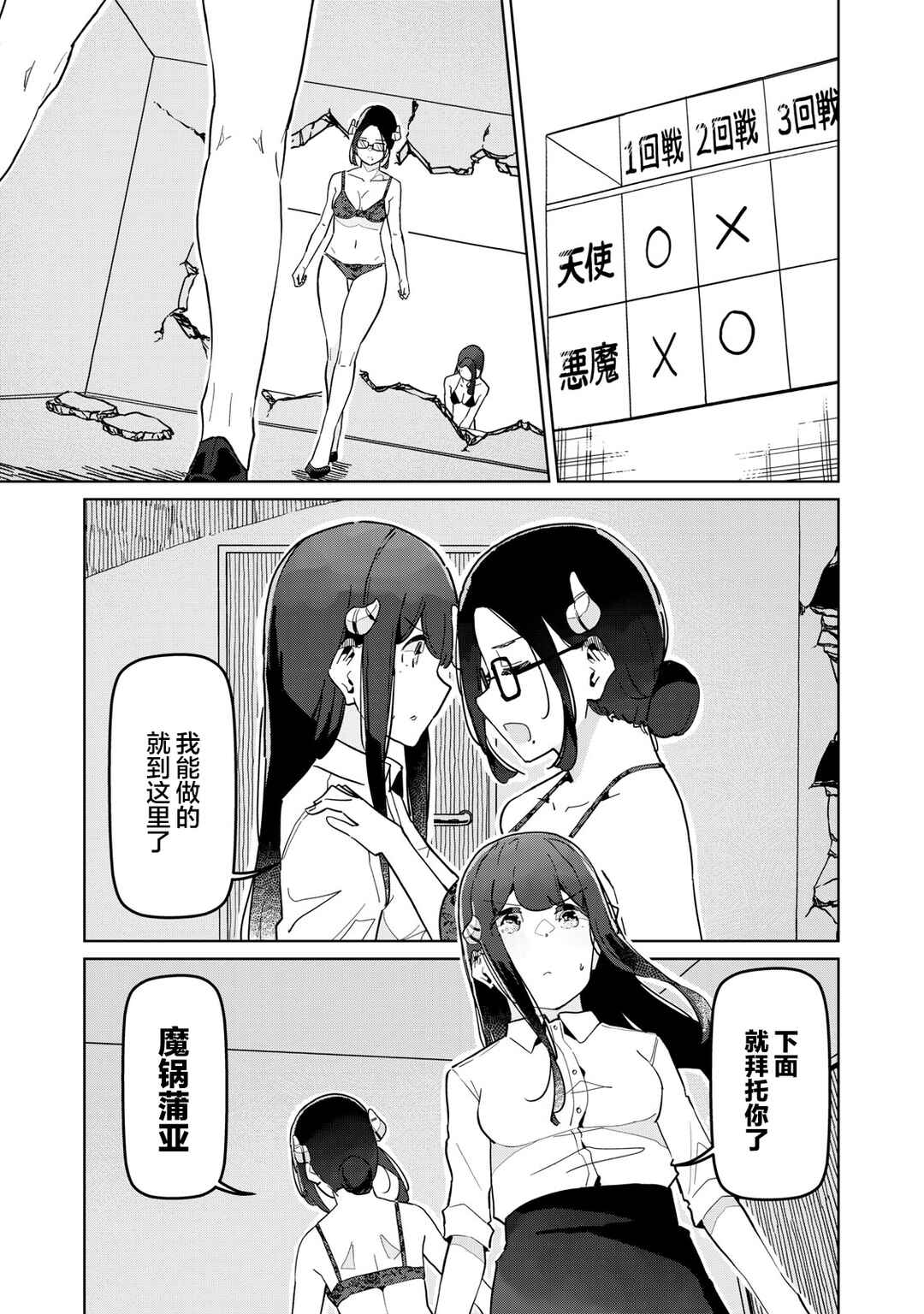 Succubus-ka no Majime na Pure-san Chapter 26 - Page 13