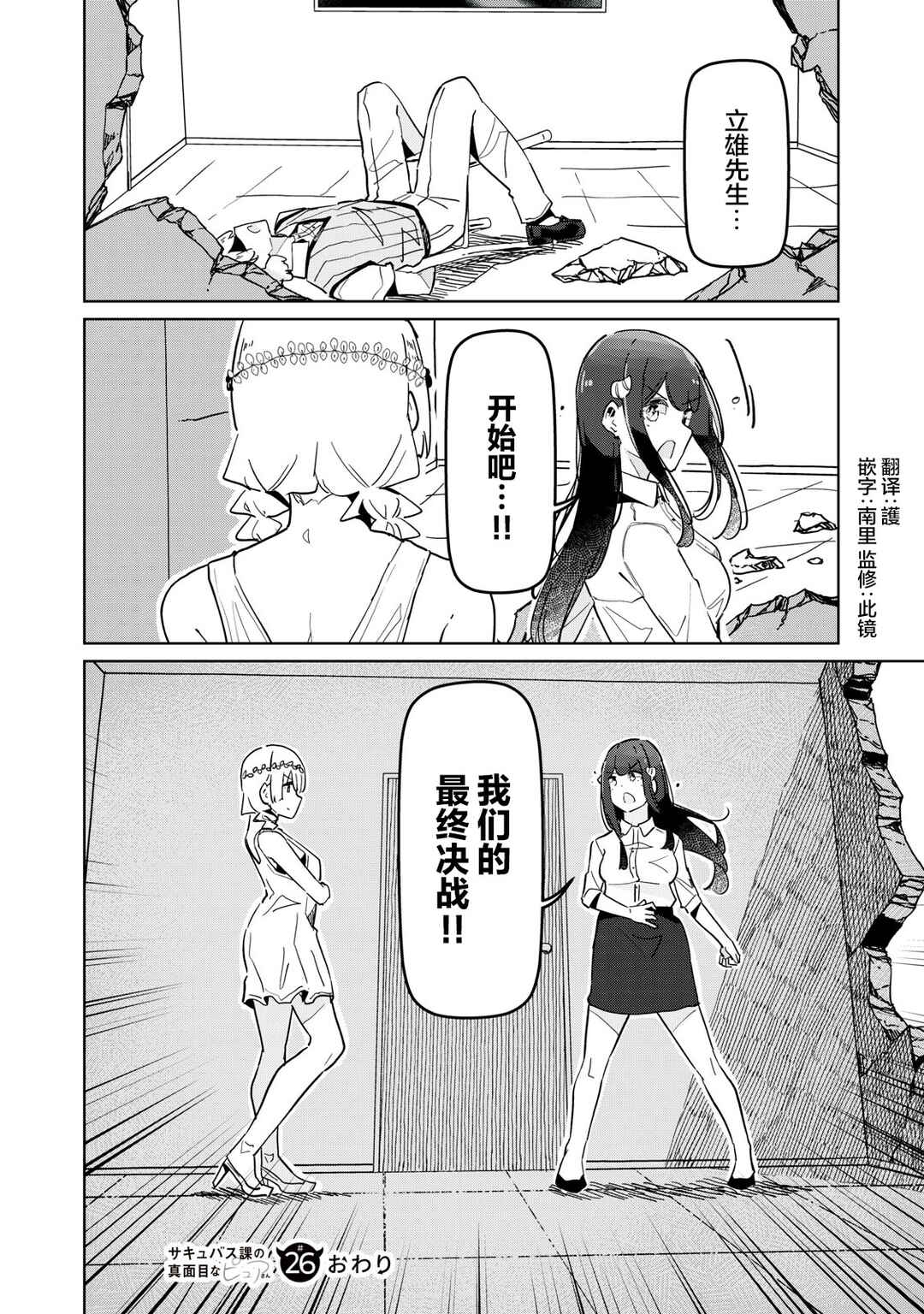 Succubus-ka no Majime na Pure-san Chapter 26 - Page 14