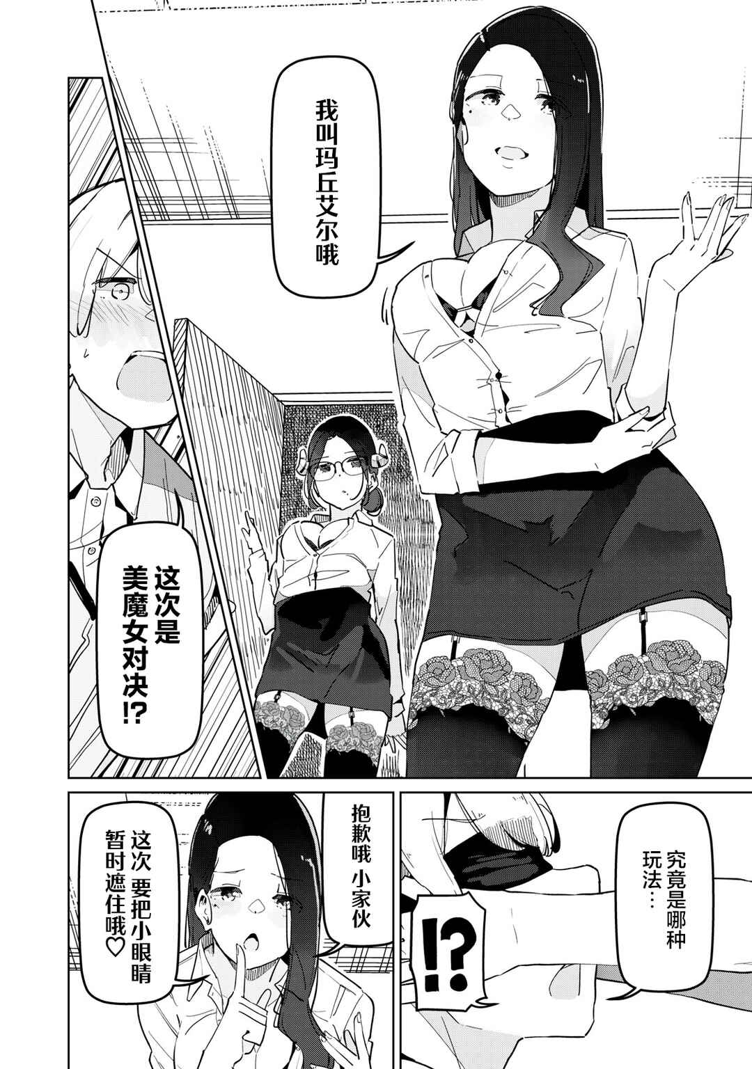 Succubus-ka no Majime na Pure-san Chapter 26 - Page 2