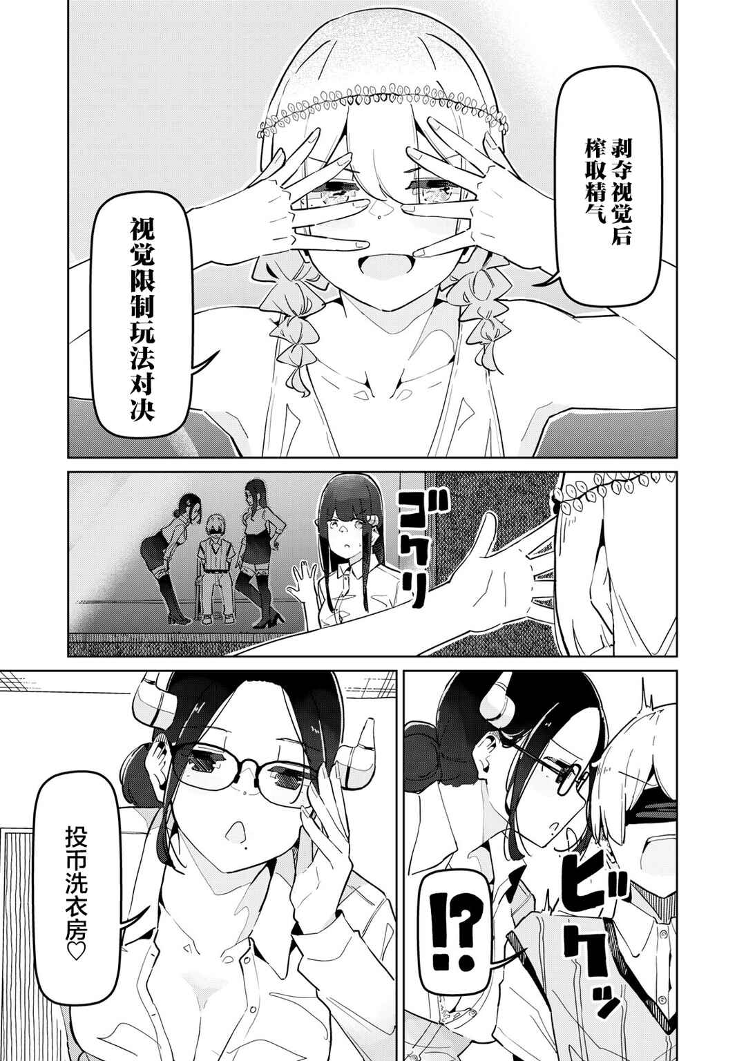 Succubus-ka no Majime na Pure-san Chapter 26 - Page 3