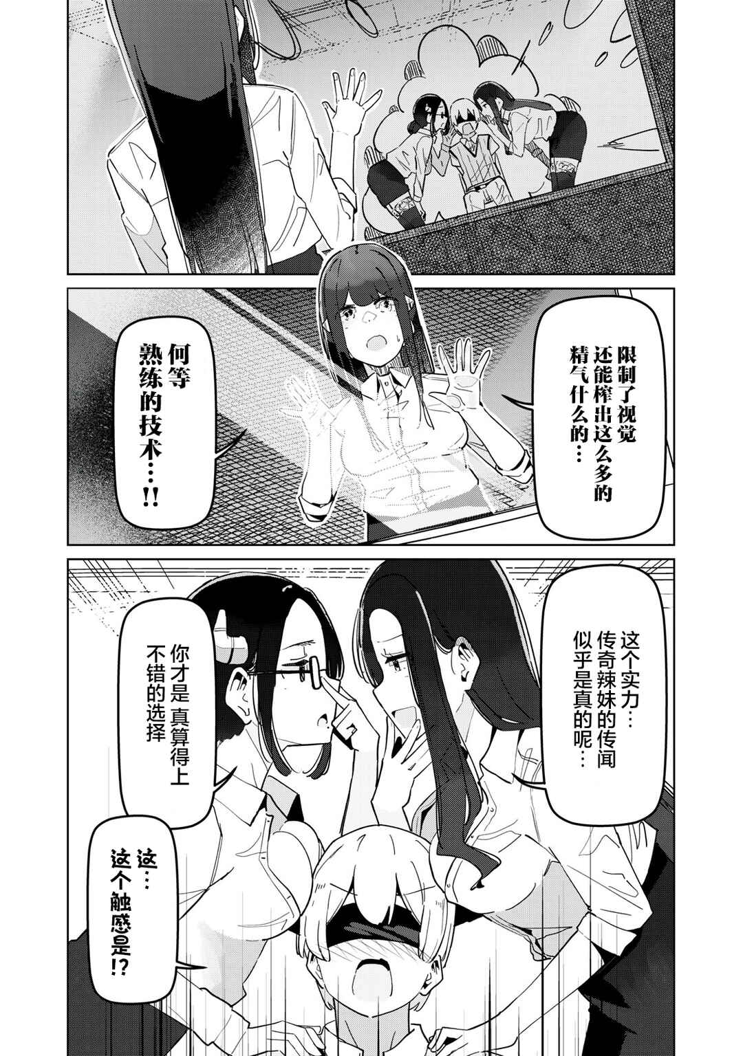 Succubus-ka no Majime na Pure-san Chapter 26 - Page 6