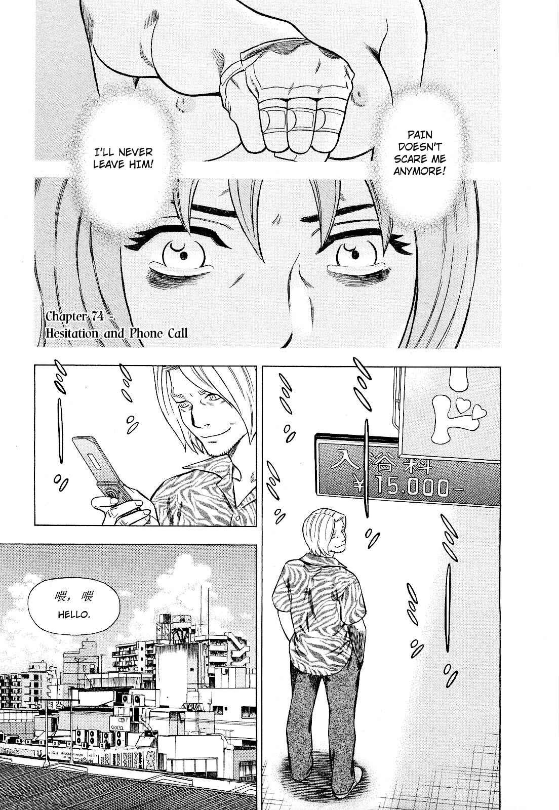 Tsumi to Batsu: A Falsified Romance Chapter 74 - Page 1