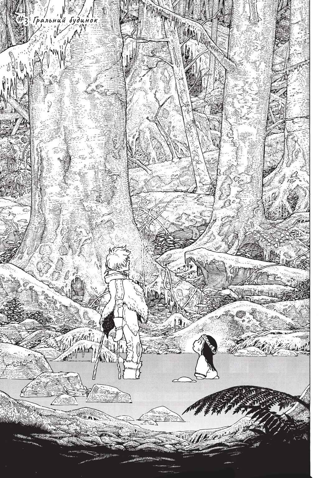 Fumetsu no Anata e Chapter 3 - Page 1