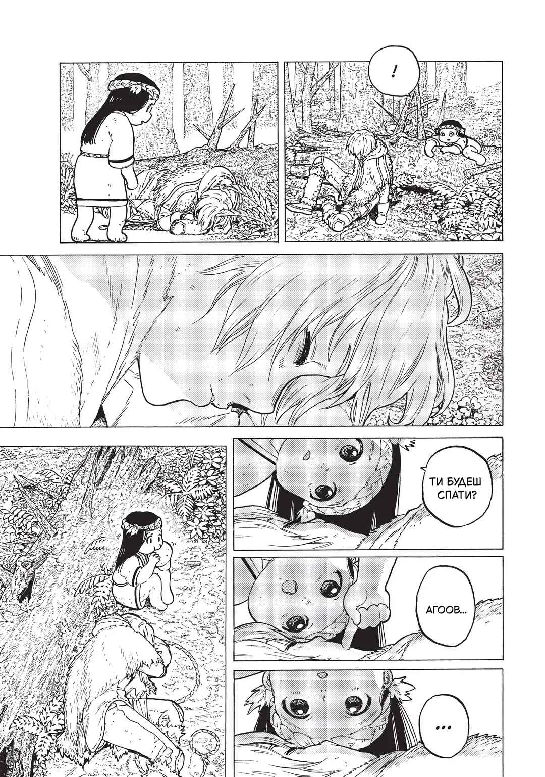 Fumetsu no Anata e Chapter 3 - Page 17