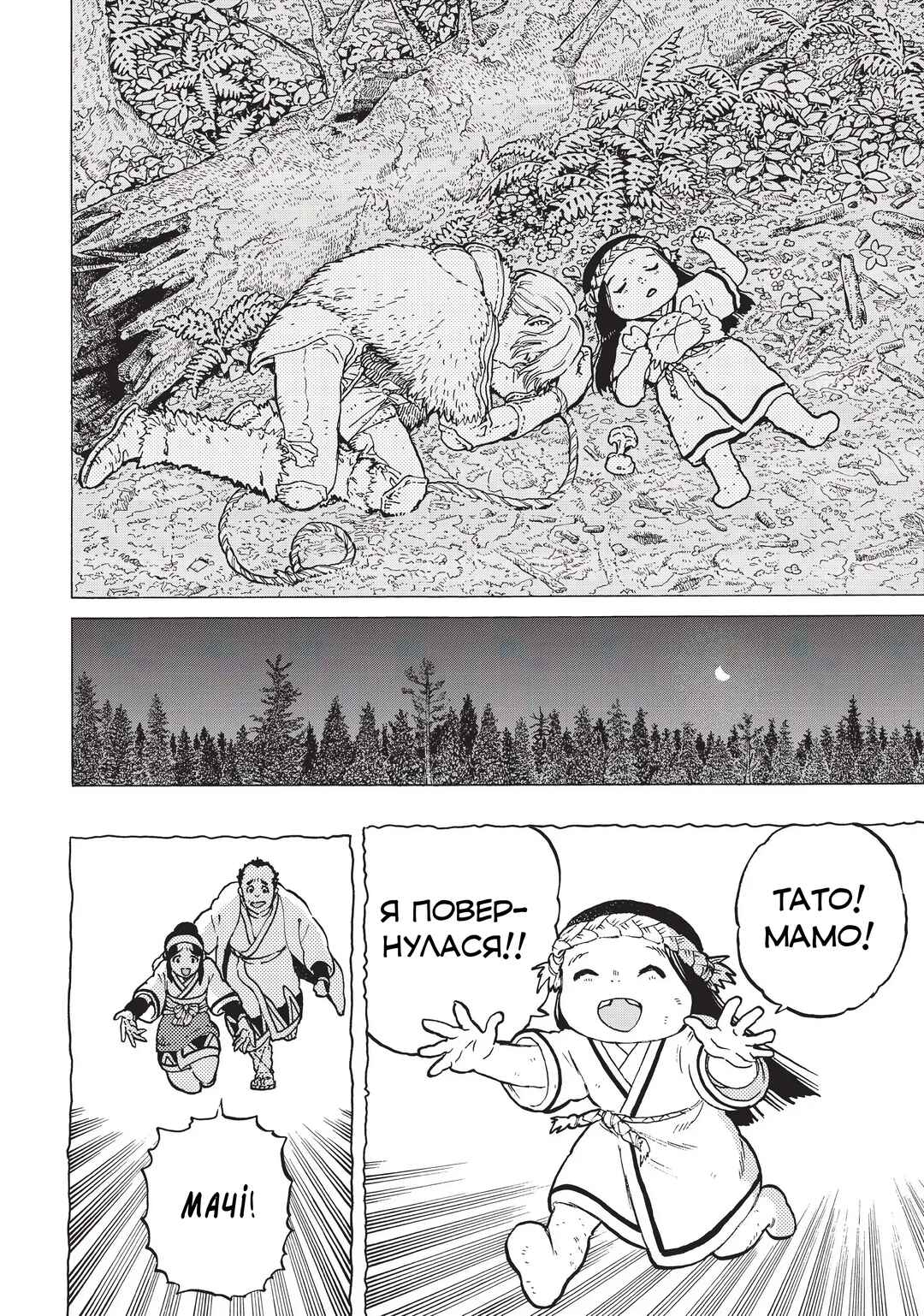 Fumetsu no Anata e Chapter 3 - Page 18