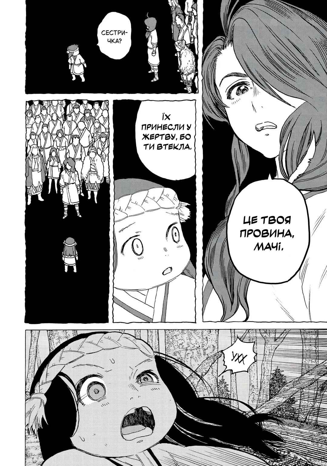 Fumetsu no Anata e Chapter 3 - Page 20