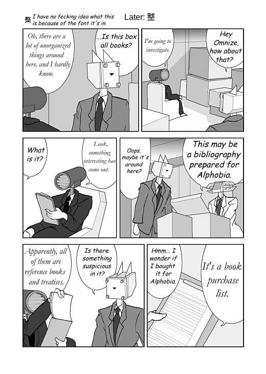 アッテンボローの怪人 Chapter 12 - Page 11