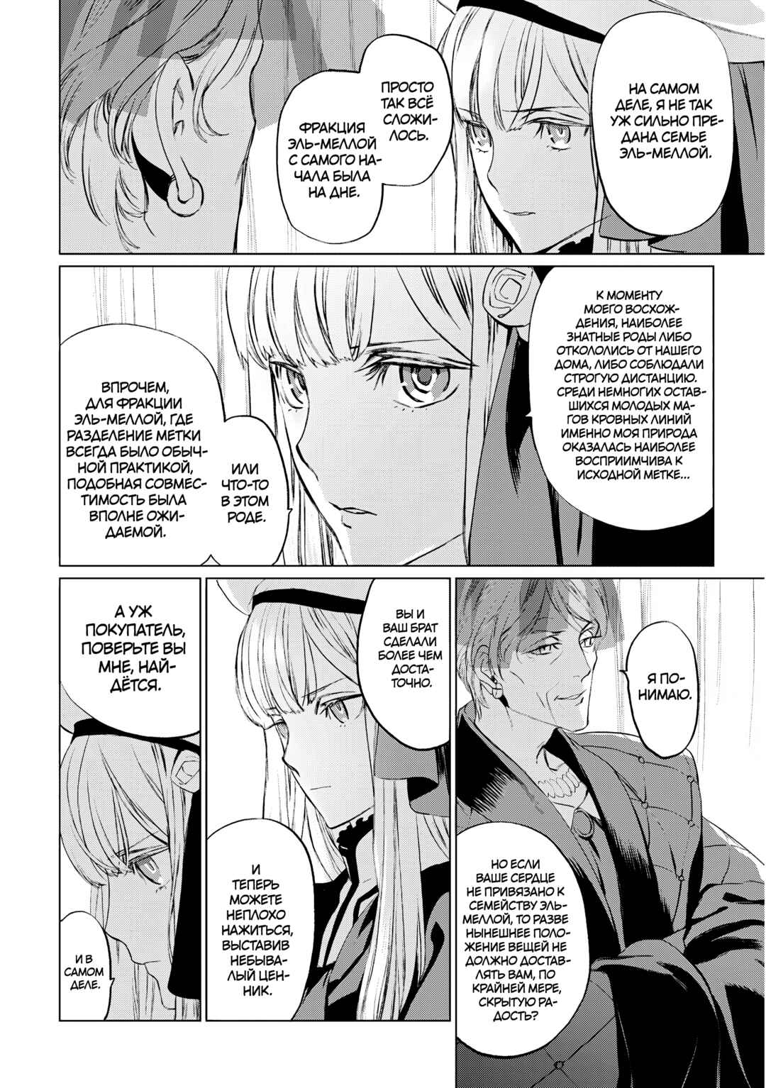 Lord El-Melloi II-sei no Jikenbo Chapter 19 - Page 18