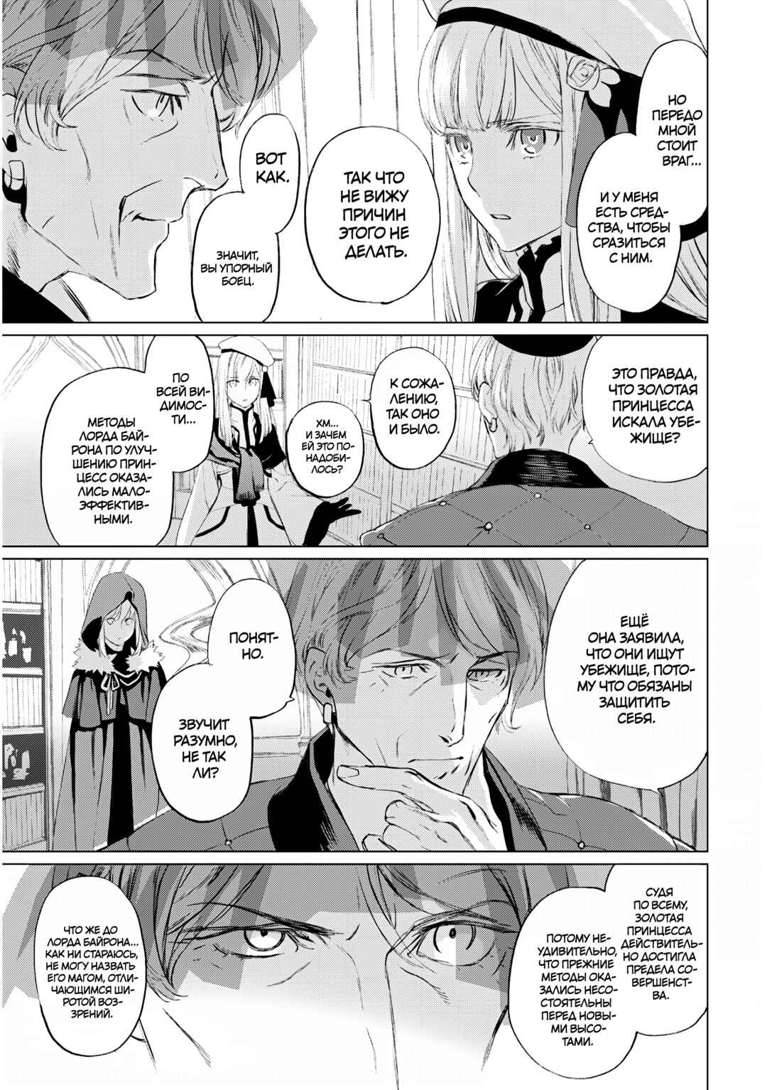 Lord El-Melloi II-sei no Jikenbo Chapter 19 - Page 19