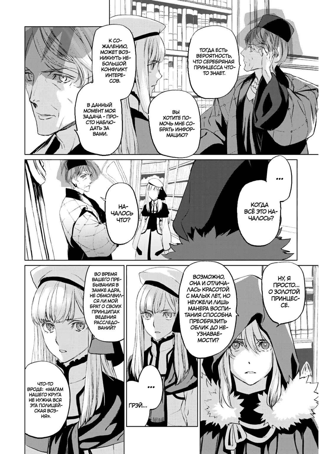 Lord El-Melloi II-sei no Jikenbo Chapter 19 - Page 20