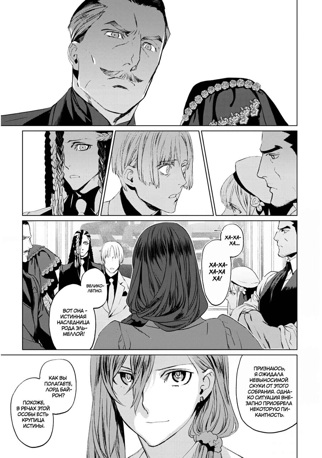 Lord El-Melloi II-sei no Jikenbo Chapter 19 - Page 9