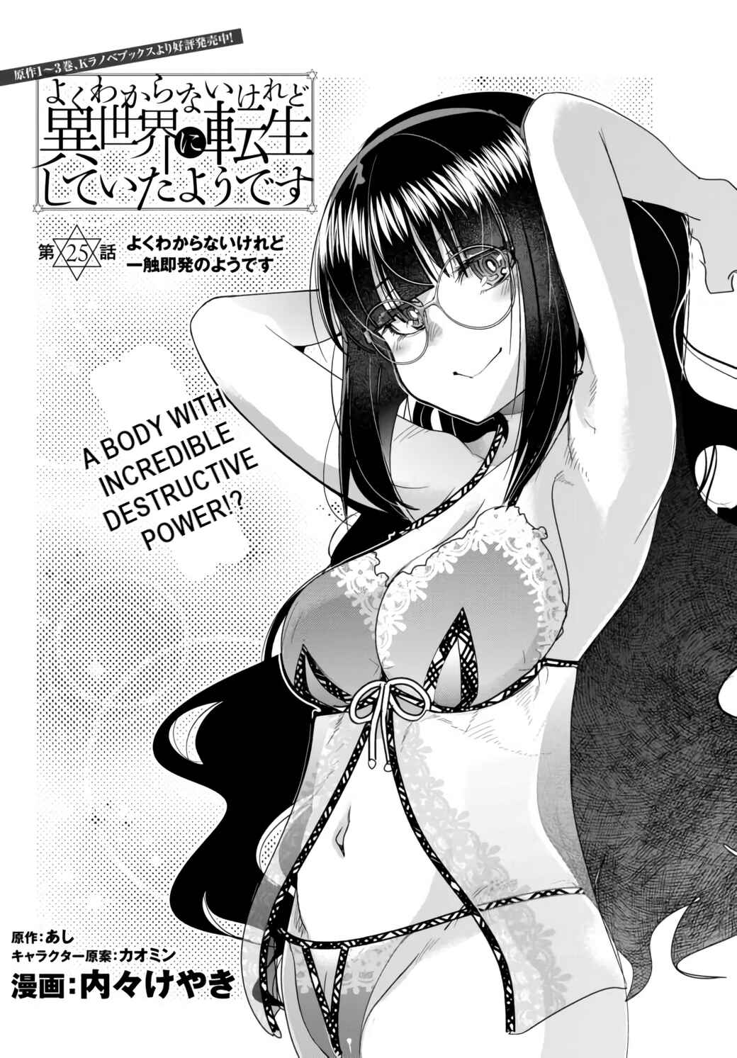 Yoku Wakaranai Keredo Isekai ni Tensei Shiteita You Desu Chapter 25 - Page 4
