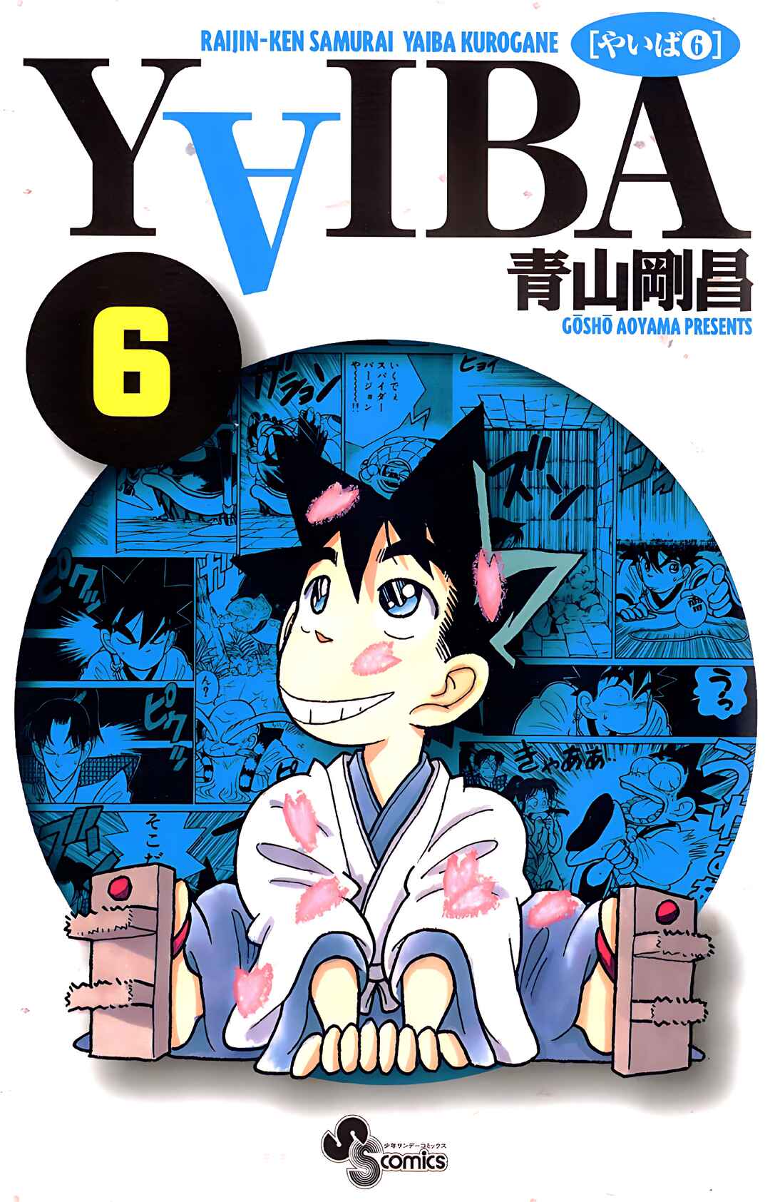 Yaiba! Chapter 50 - Page 2