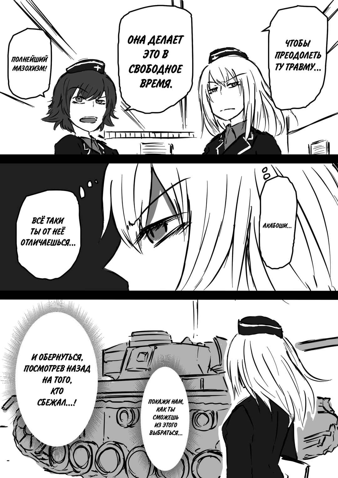 Girls und Panzer - Unofficial Story - Koume's Road Chapter 1 - Page 3
