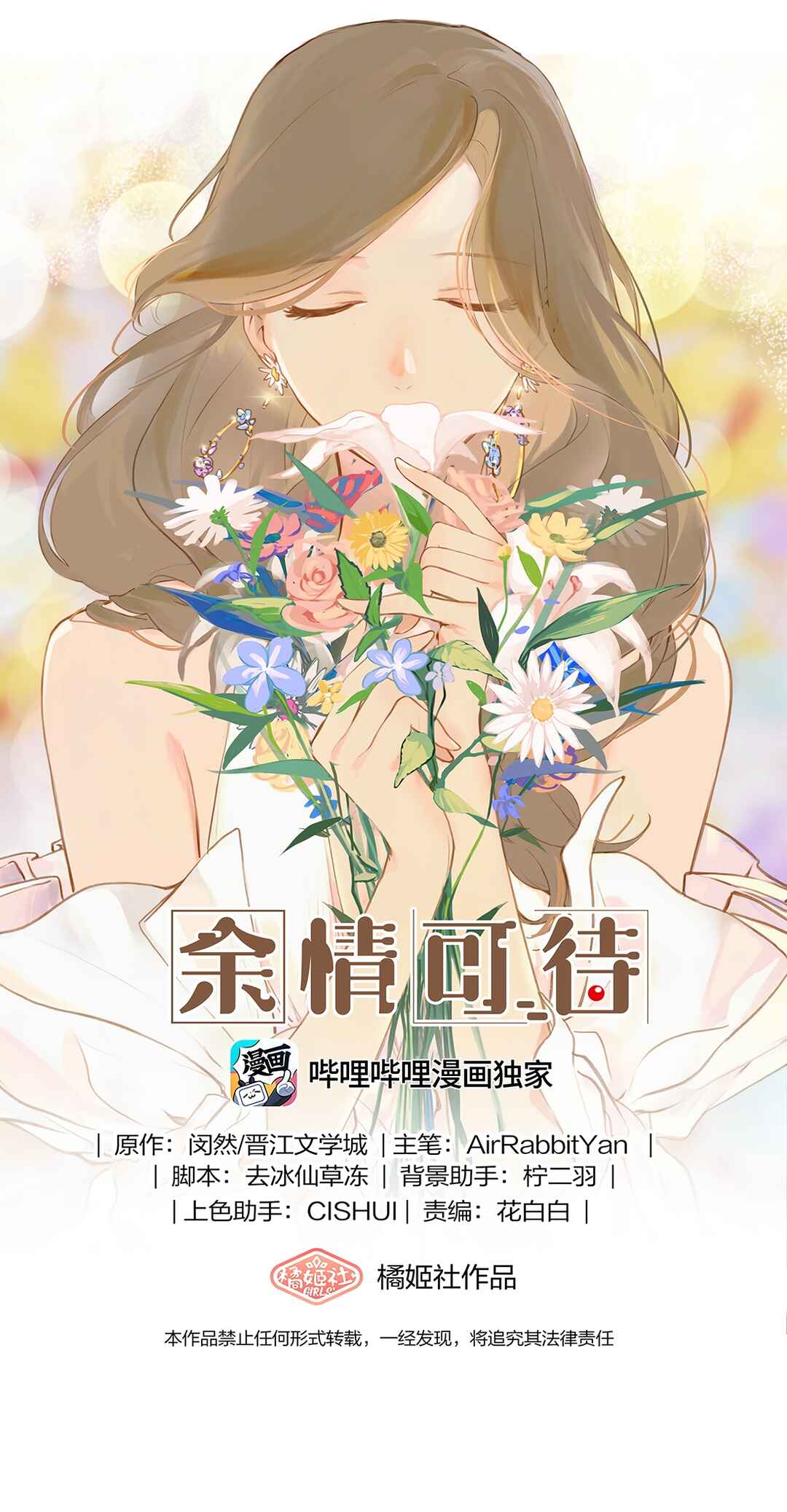 Yú qíng kě dài Chapter 66 - Page 1