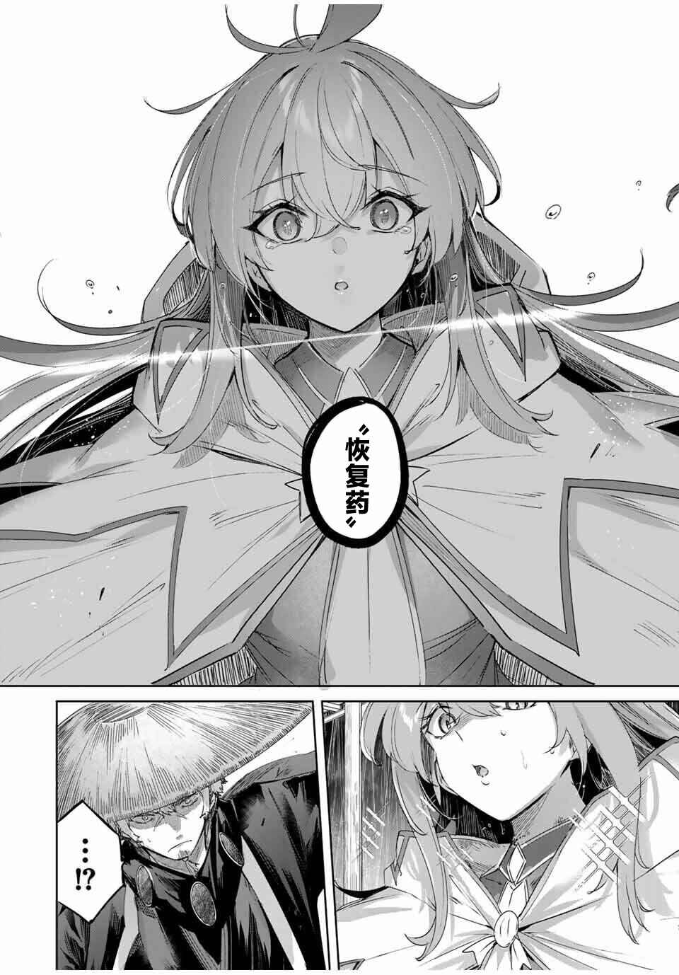 Henkyou no Yakushi, Miyako de S-Rank Boukensha to Naru ~Eiyuu-mura no Shounen ga Cheat-yaku de Mujikaku Musou~ Chapter 70 - Page 16