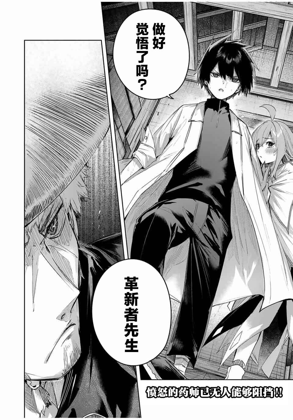 Henkyou no Yakushi, Miyako de S-Rank Boukensha to Naru ~Eiyuu-mura no Shounen ga Cheat-yaku de Mujikaku Musou~ Chapter 70 - Page 18