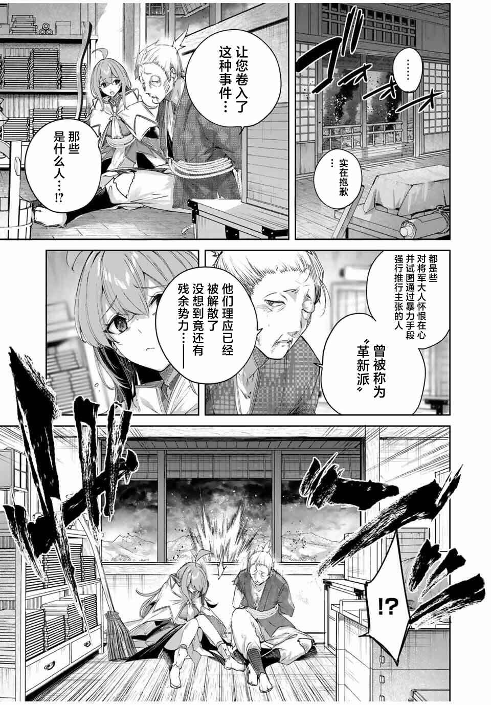 Henkyou no Yakushi, Miyako de S-Rank Boukensha to Naru ~Eiyuu-mura no Shounen ga Cheat-yaku de Mujikaku Musou~ Chapter 70 - Page 3