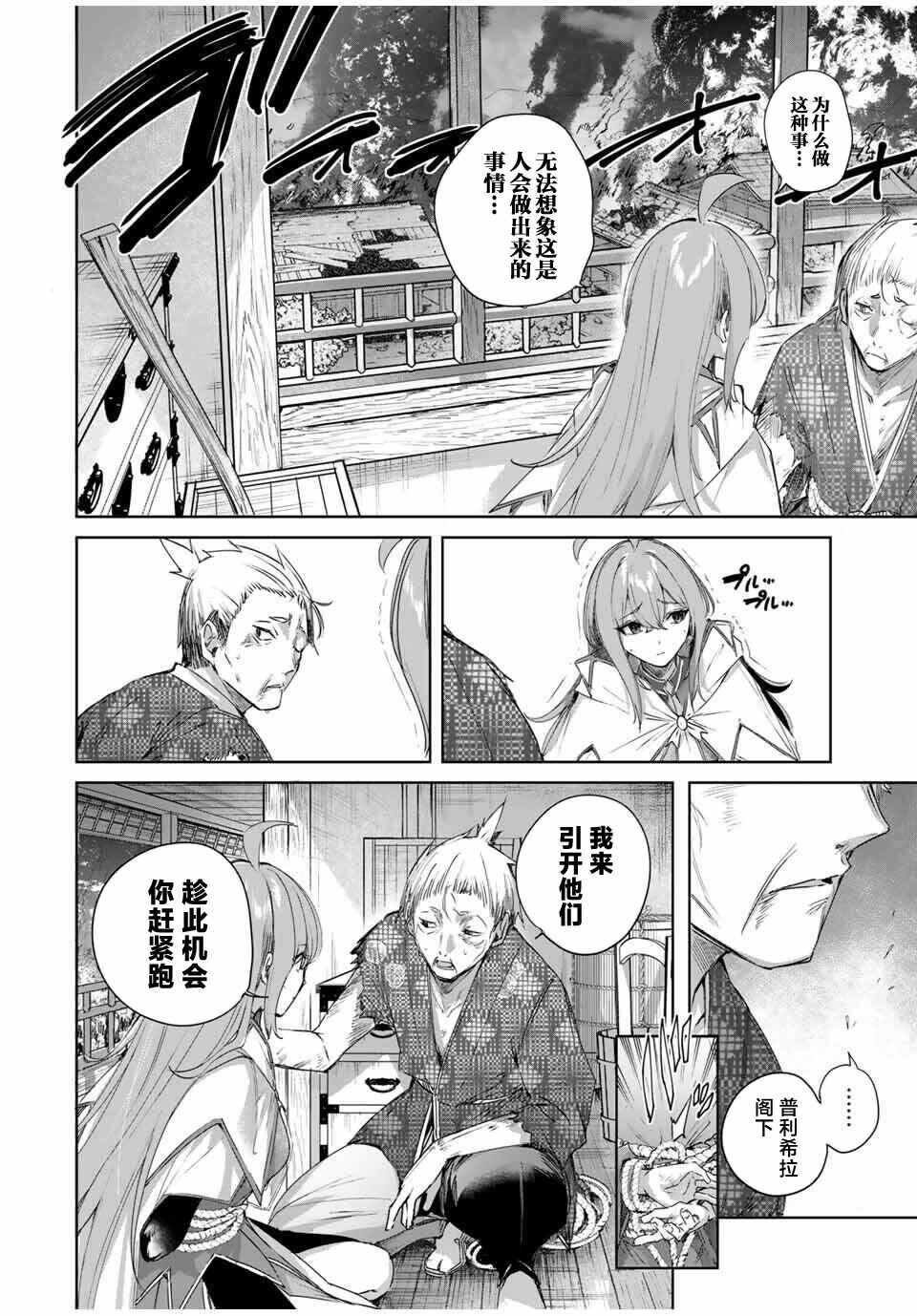 Henkyou no Yakushi, Miyako de S-Rank Boukensha to Naru ~Eiyuu-mura no Shounen ga Cheat-yaku de Mujikaku Musou~ Chapter 70 - Page 4